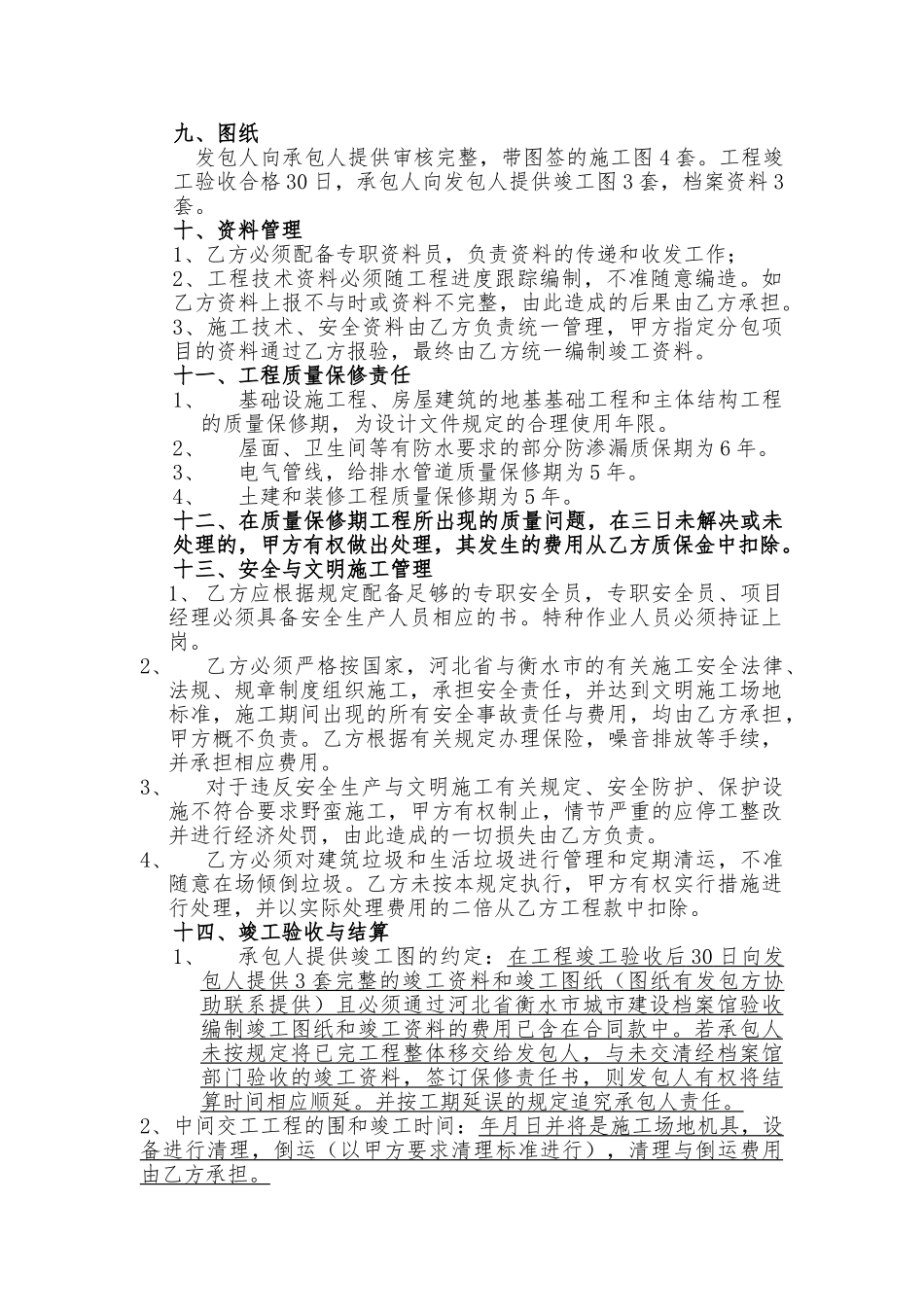 工程协议实用样本_第3页