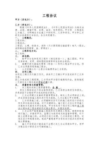 工程协议实用样本