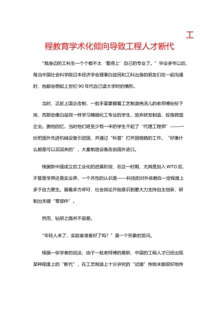 工程化人才培养断档