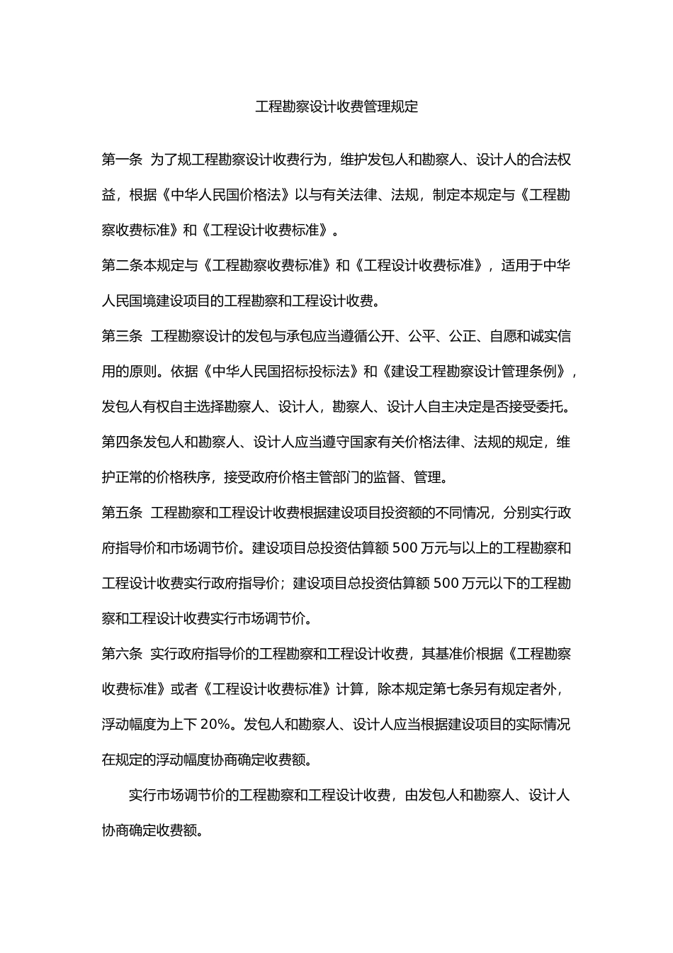 工程勘察设计收费标准_第2页