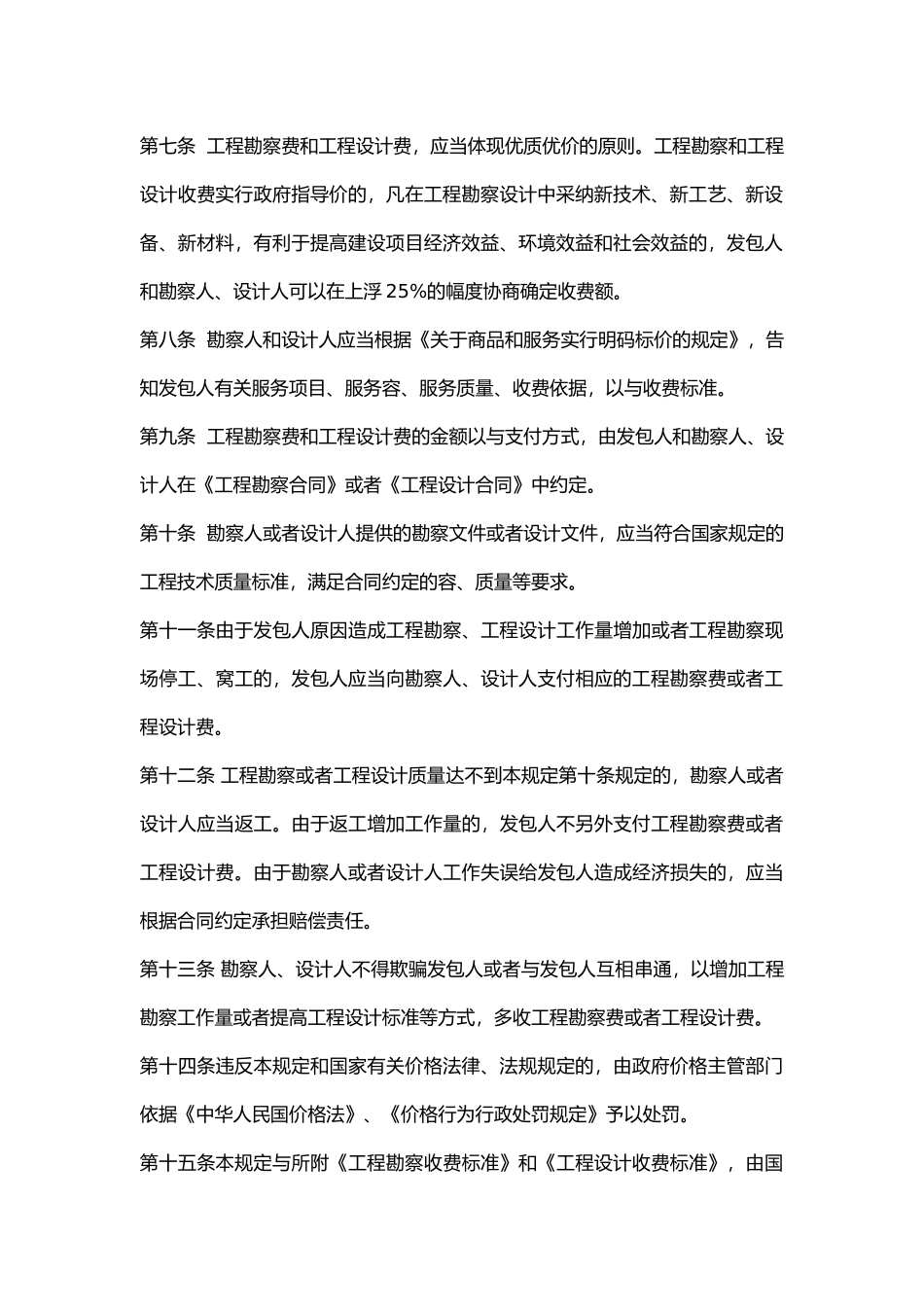 工程勘察设计收费标准_第3页