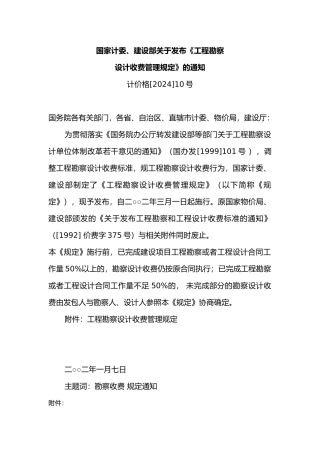 工程勘察设计收费标准