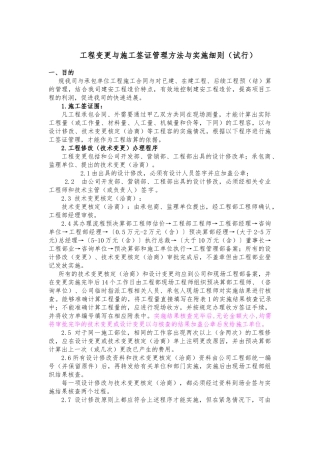 工程变更与施工签证管理办法与实施细则