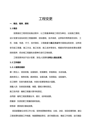 工程变更内容与程序文件