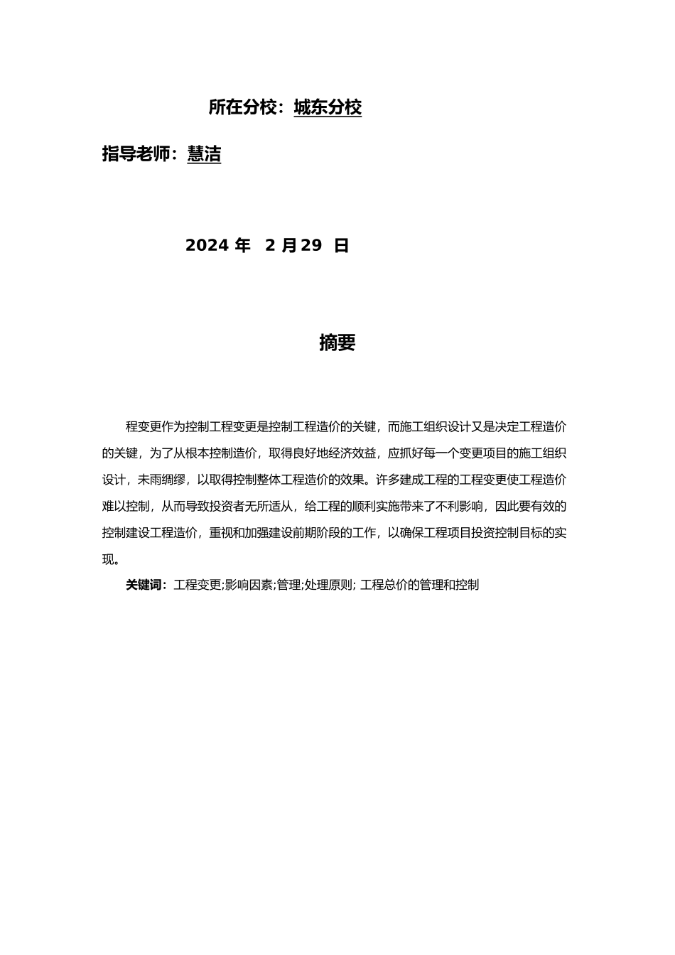 工程变更对造价管理的影响_第2页