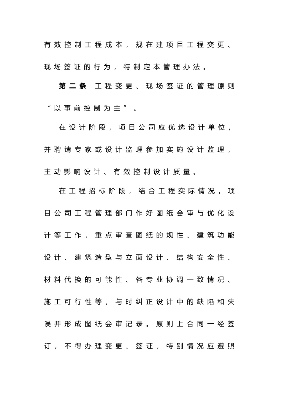 工程变更、现场签证管理办法_第2页