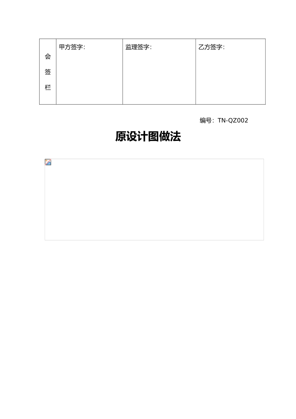 工程变更签证单_第3页