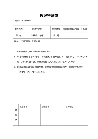 工程变更签证单