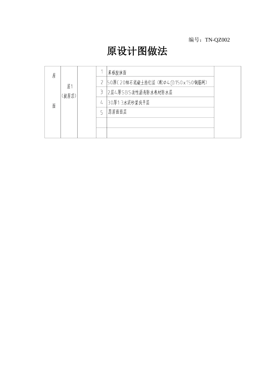 工程变更签证单培训资料_第3页