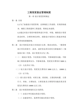 工程变更签证管理制度及流程