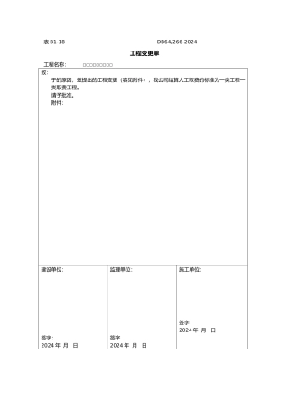 工程变更单样板