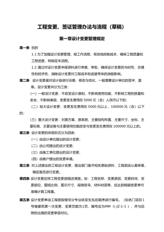 工程变更签证管理办法与流程