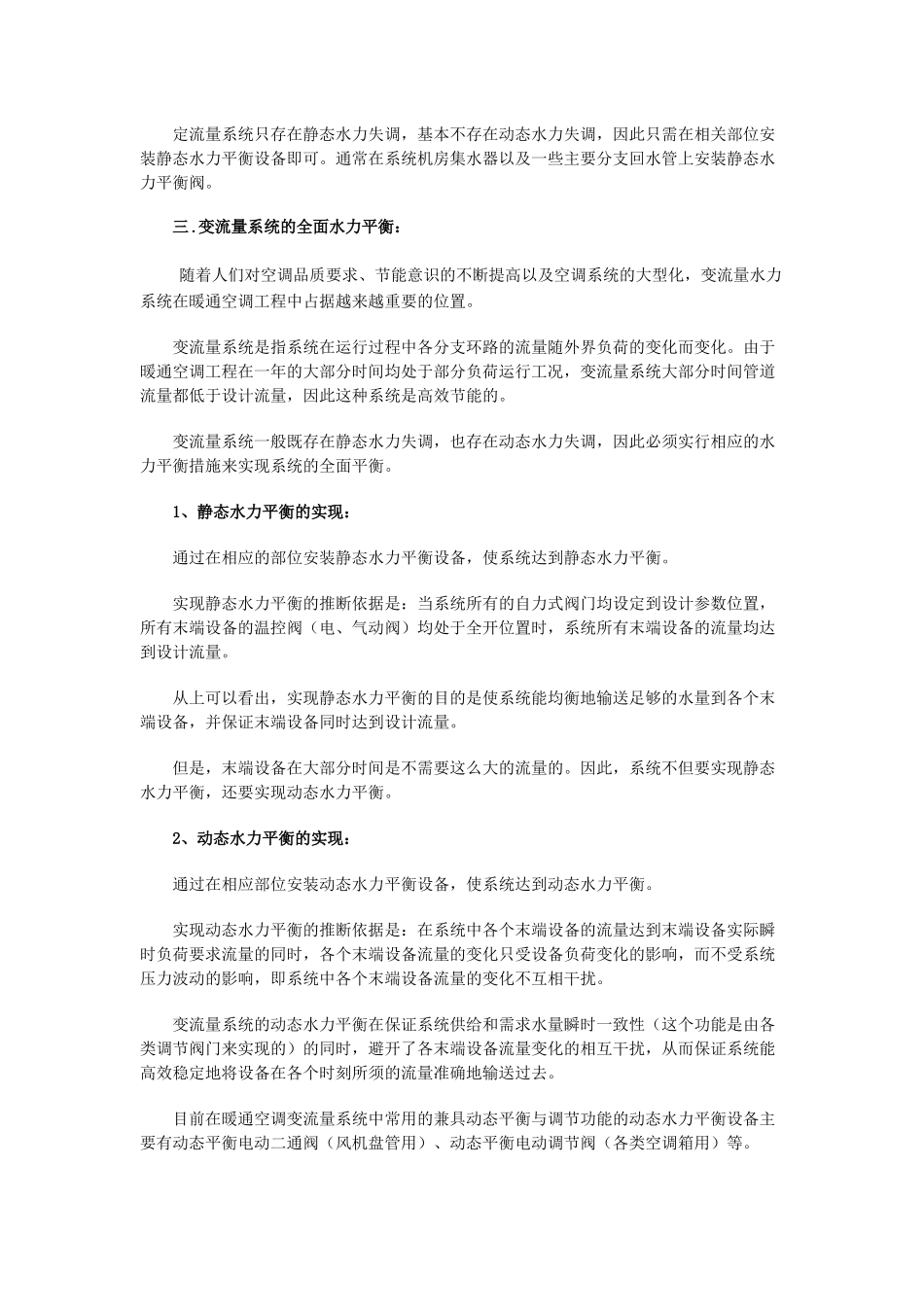 工程变流量水力系统全面平衡_第2页