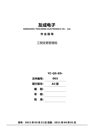 工程变更管理规范标准