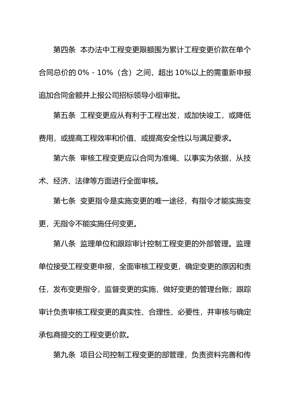 工程变更管理办法_第2页