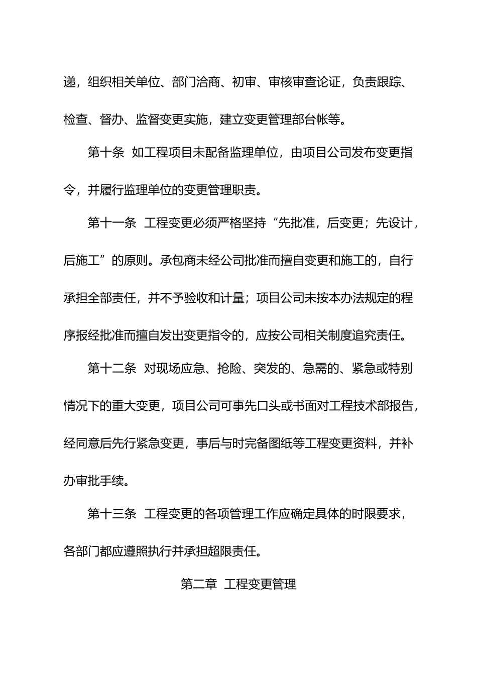 工程变更管理办法_第3页