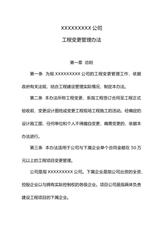 工程变更管理办法
