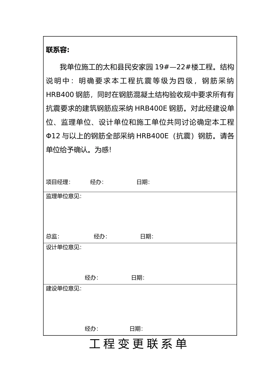 工程变更联系单_第3页