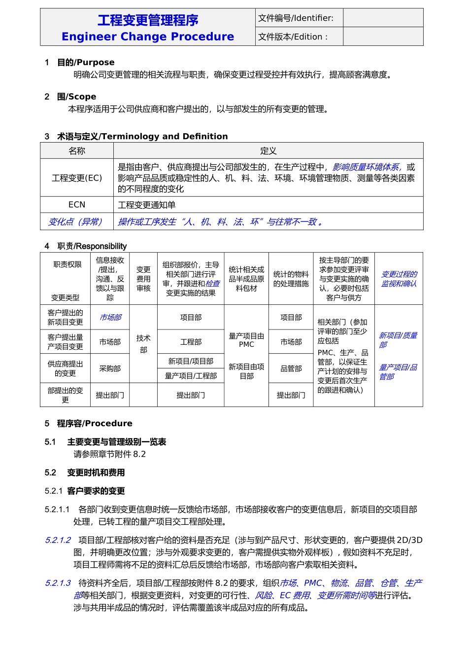 工程变更管理程序第十四版_第1页
