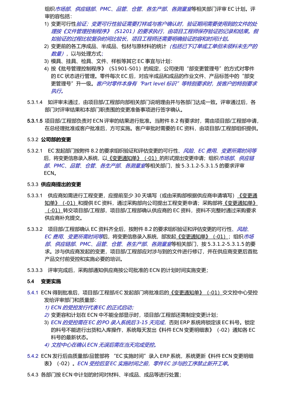 工程变更管理程序第十四版_第3页