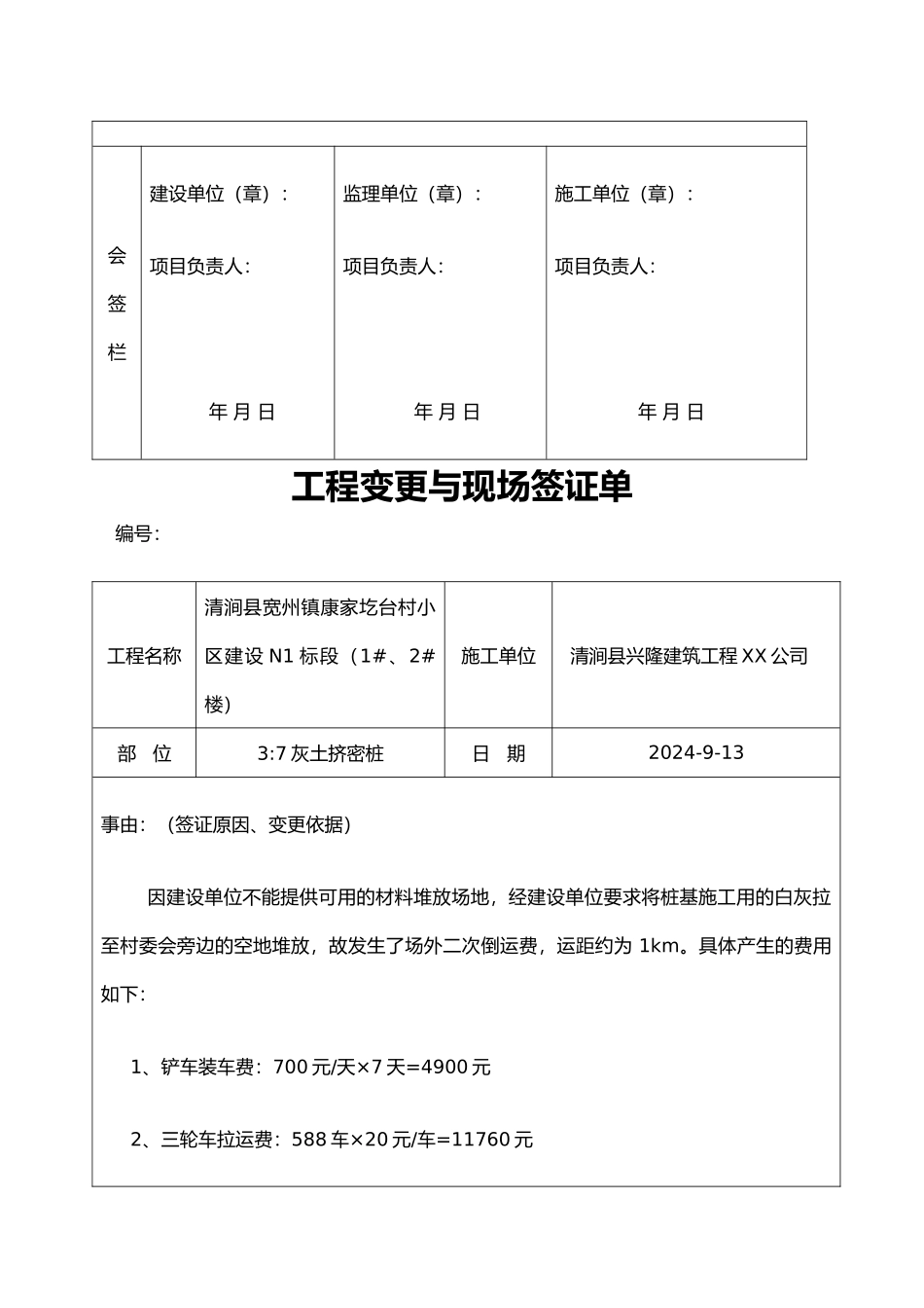 工程变更签证单空白_第2页