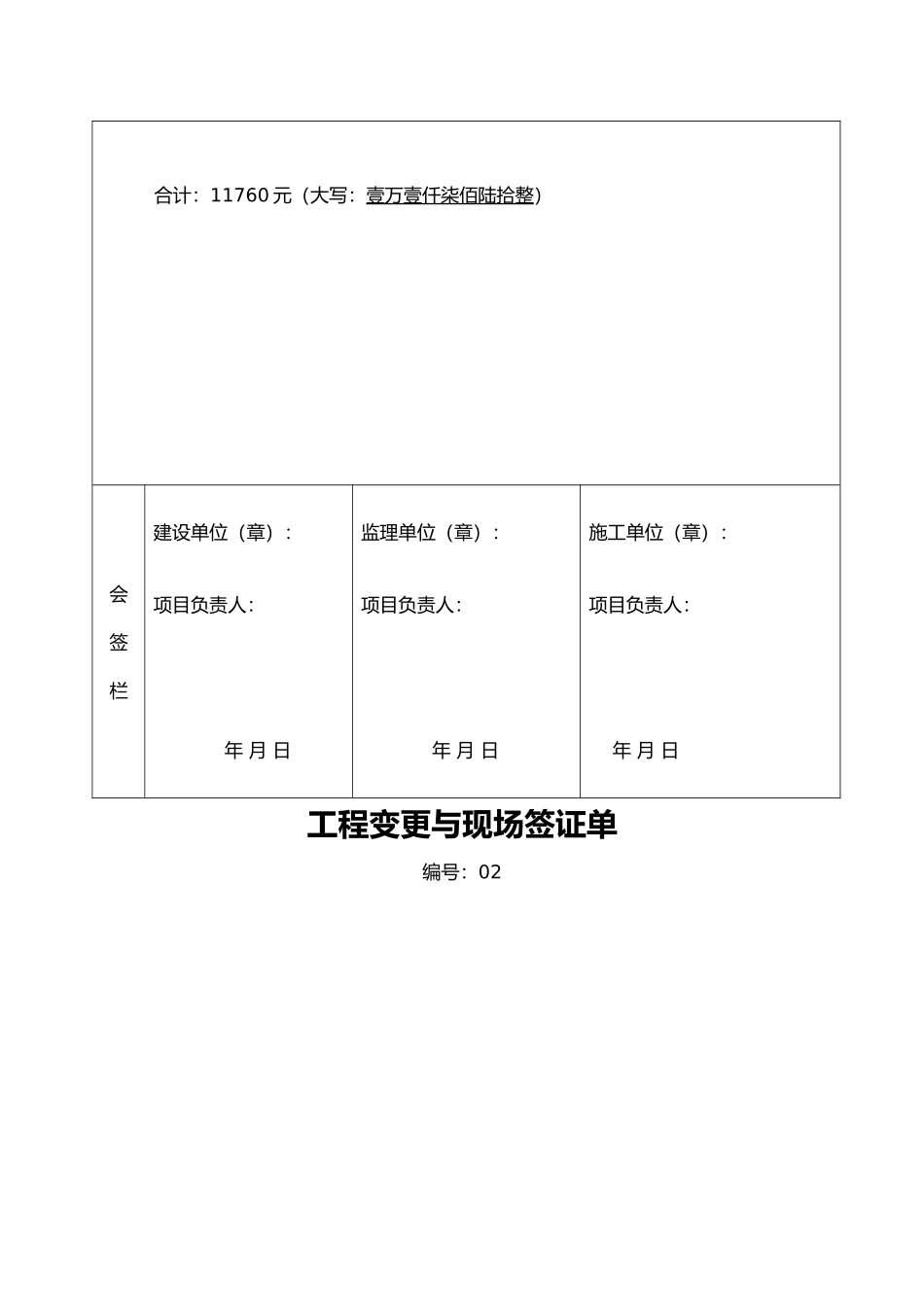 工程变更签证单空白_第3页