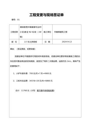 工程变更签证单空白