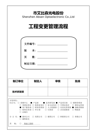 工程变更管理流程图