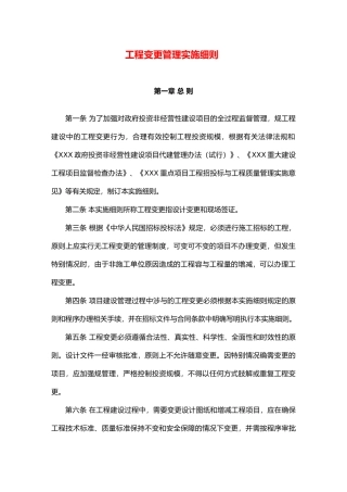 工程变更管理实施细则