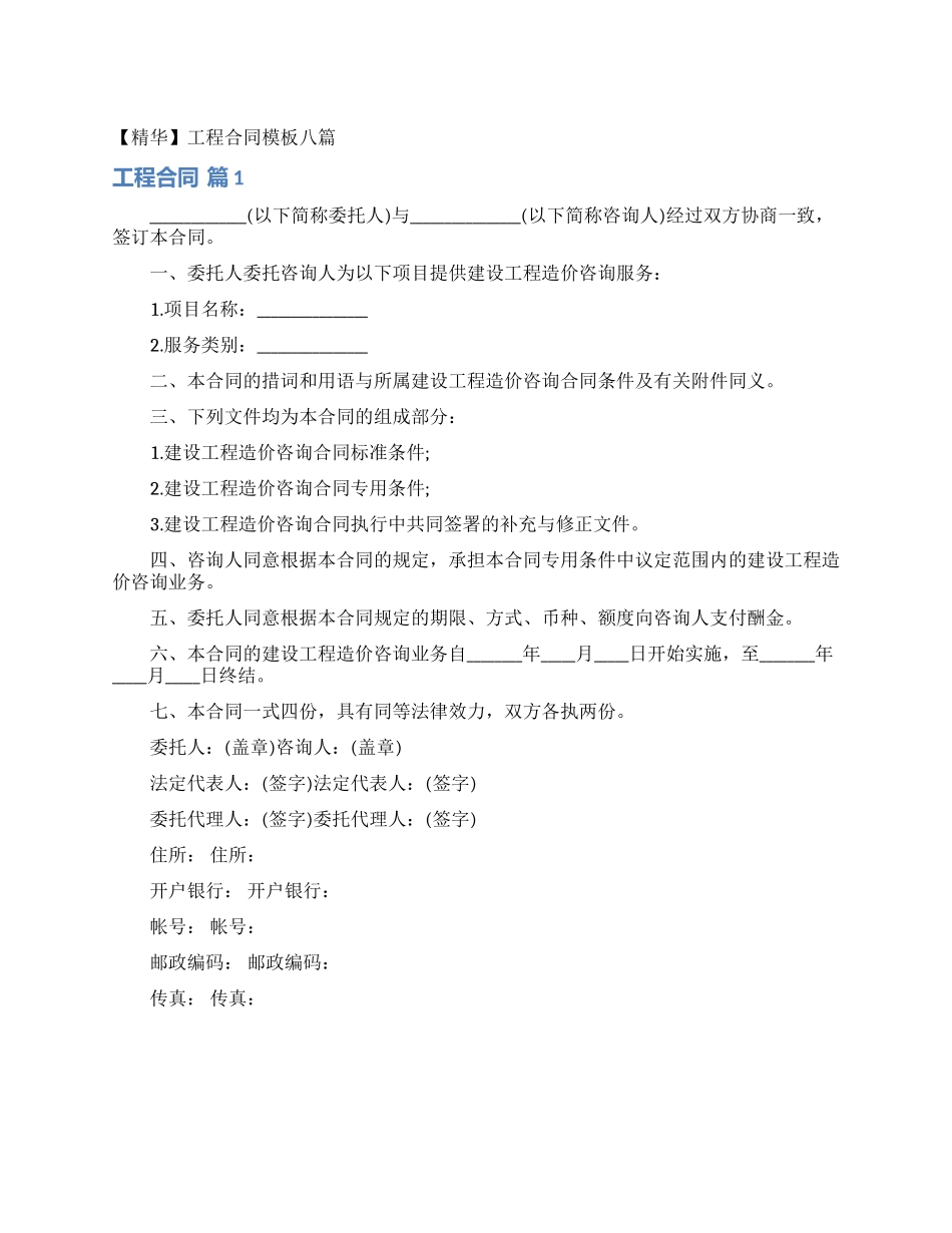 工程合同模板八篇_第1页
