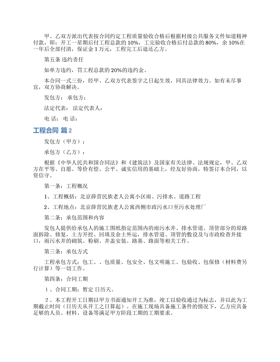工程合同合集6篇_第2页