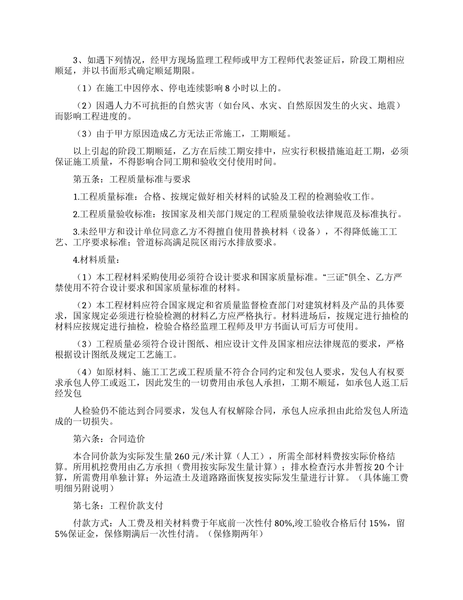工程合同合集6篇_第3页