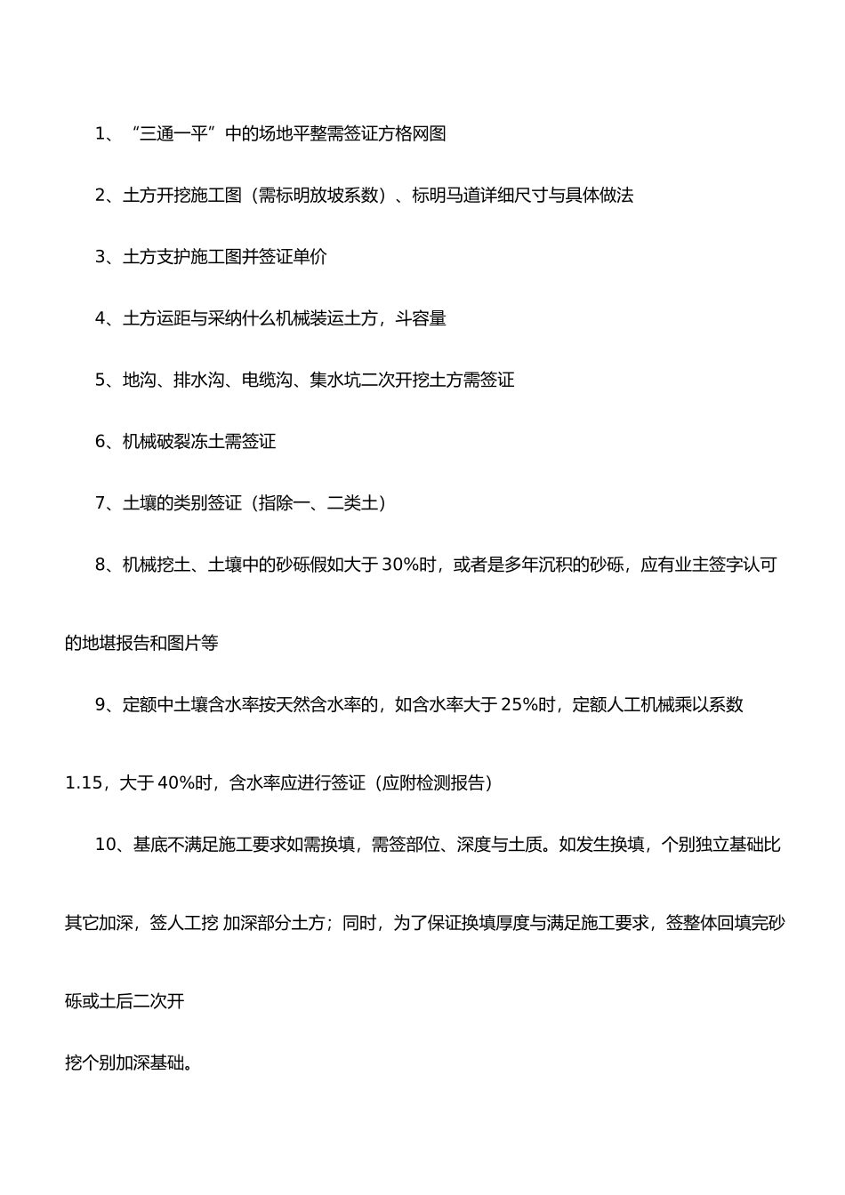 工程可以签证的明细_第2页