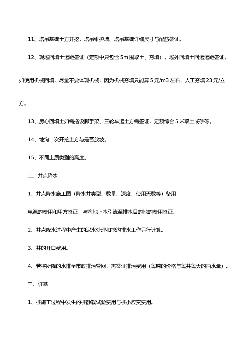 工程可以签证的明细_第3页