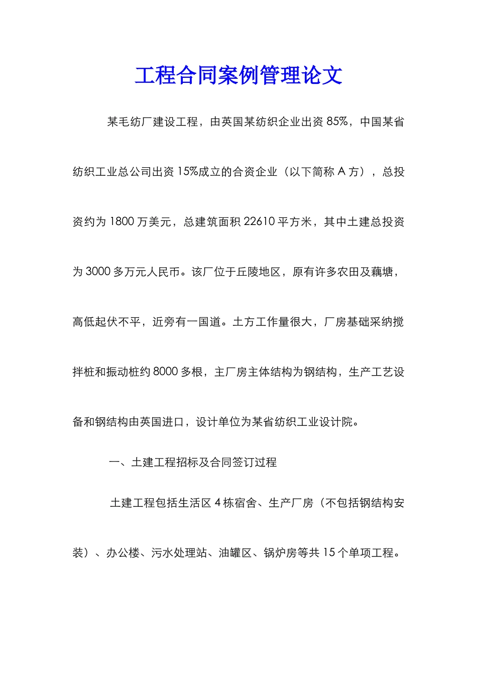 工程合同案例管理论文_第1页