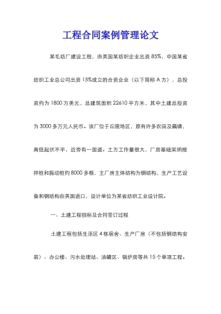工程合同案例管理论文