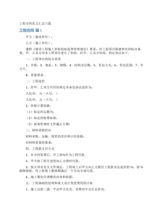 工程合同范文汇总六篇