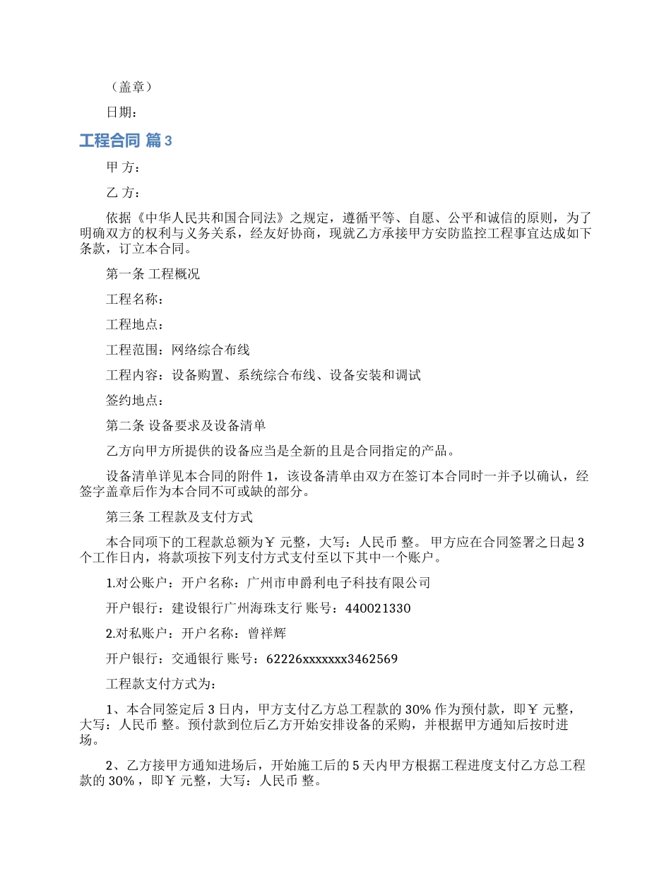 工程合同集锦6篇_第3页