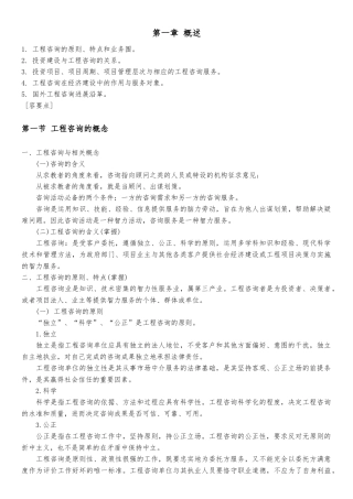 工程咨询概论汇总