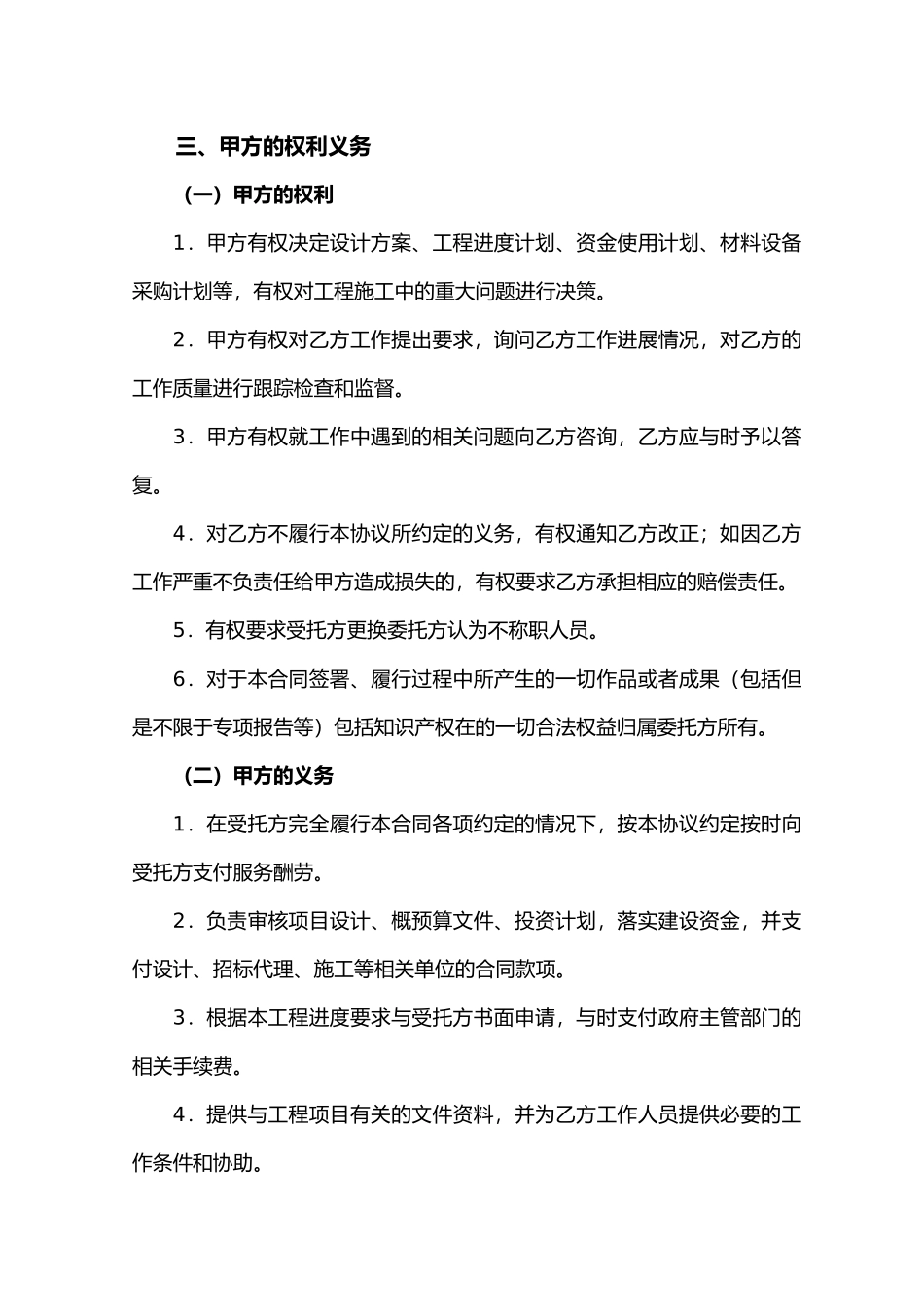 工程咨询服务协议书_第3页