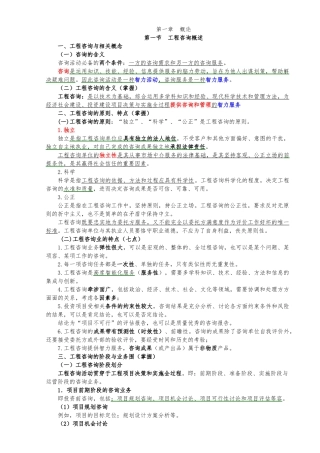 工程咨询概论精华