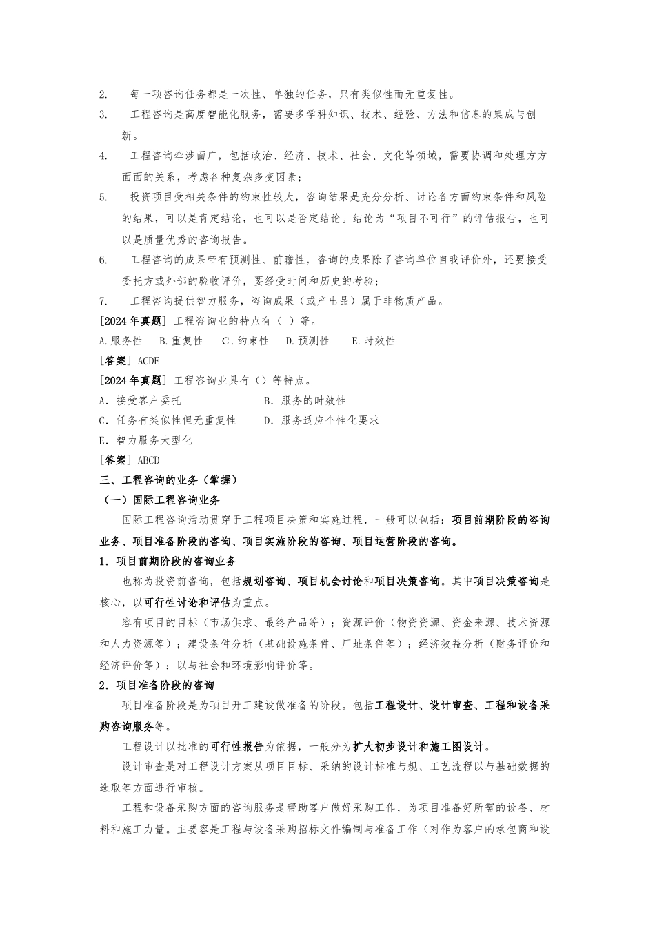 工程咨询业的特点的介绍_第2页