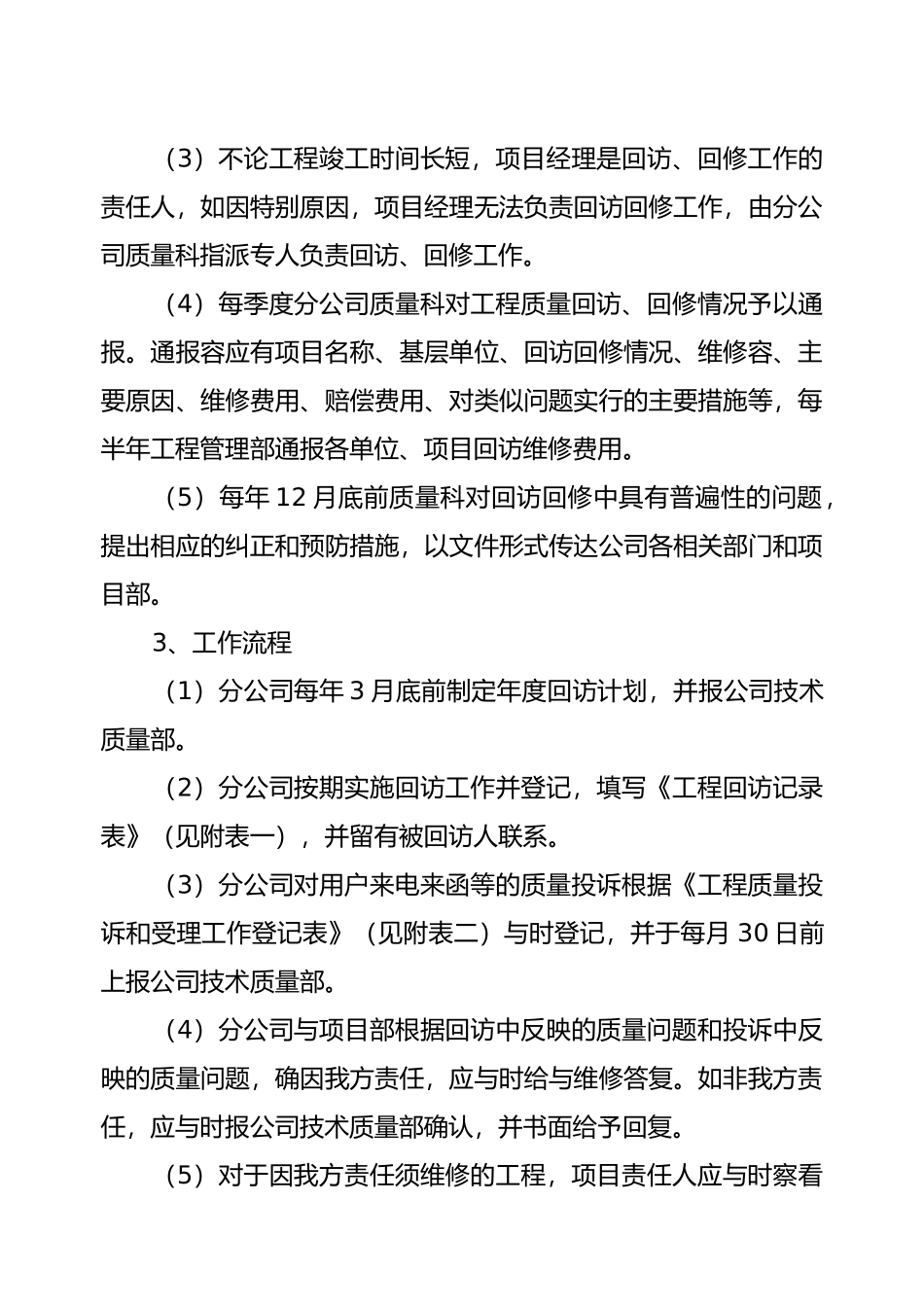 工程回访回修管理制度_第2页