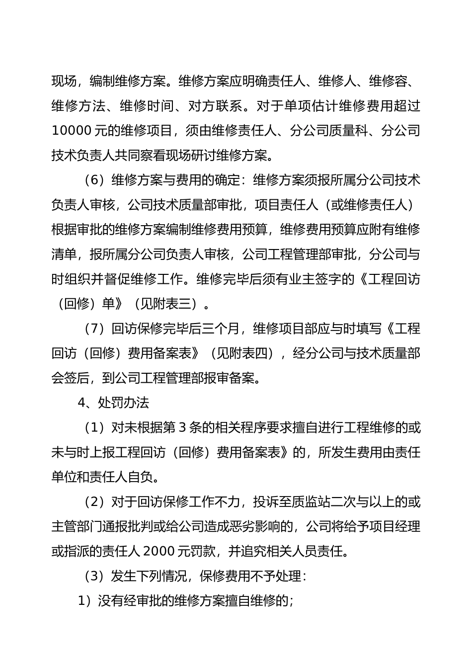 工程回访回修管理制度_第3页