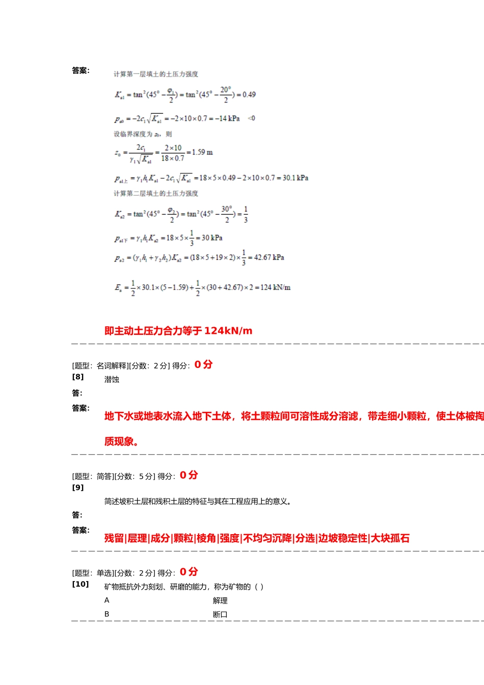 工程地质与土力学_第3页