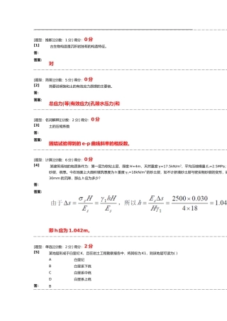 工程地质与土力学