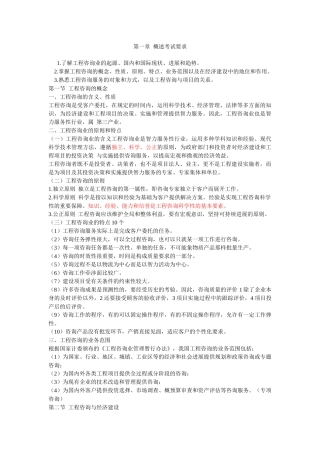工程咨询概论考点汇总