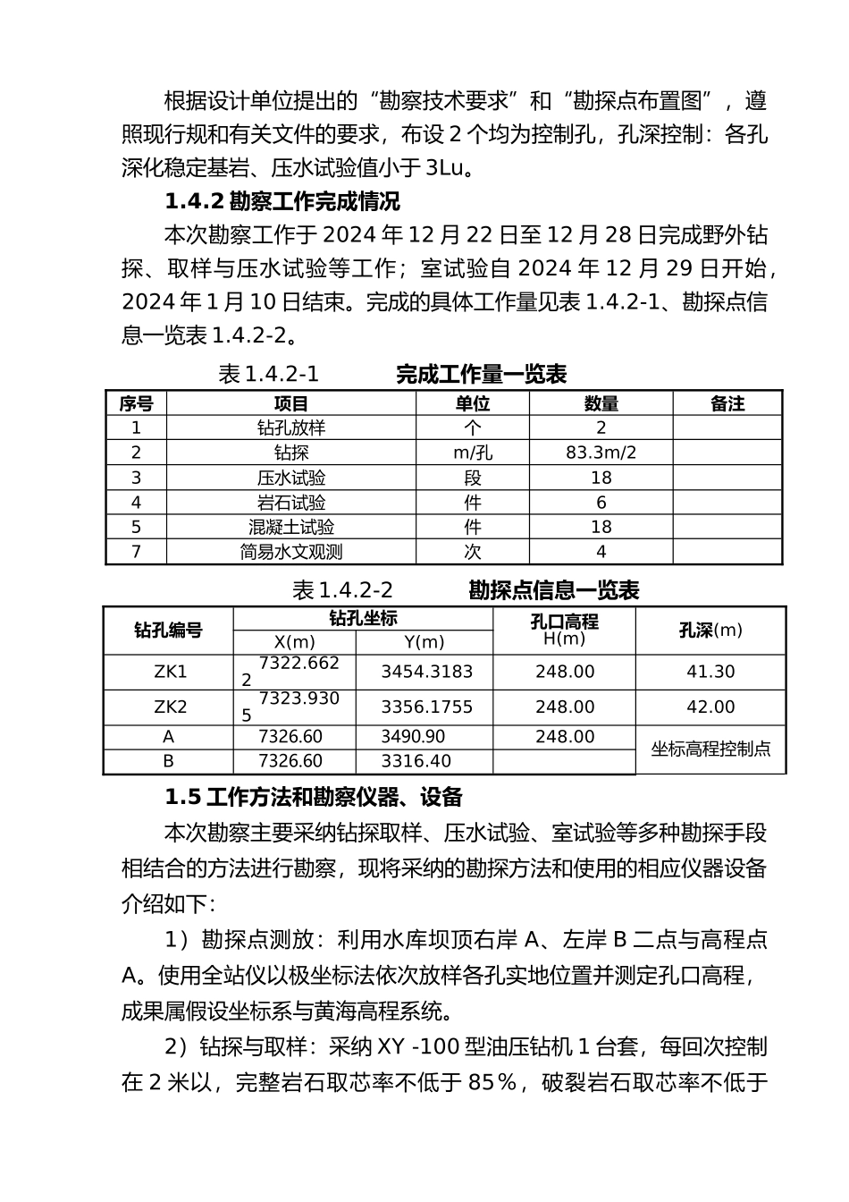 工程地质勘察报告_第3页