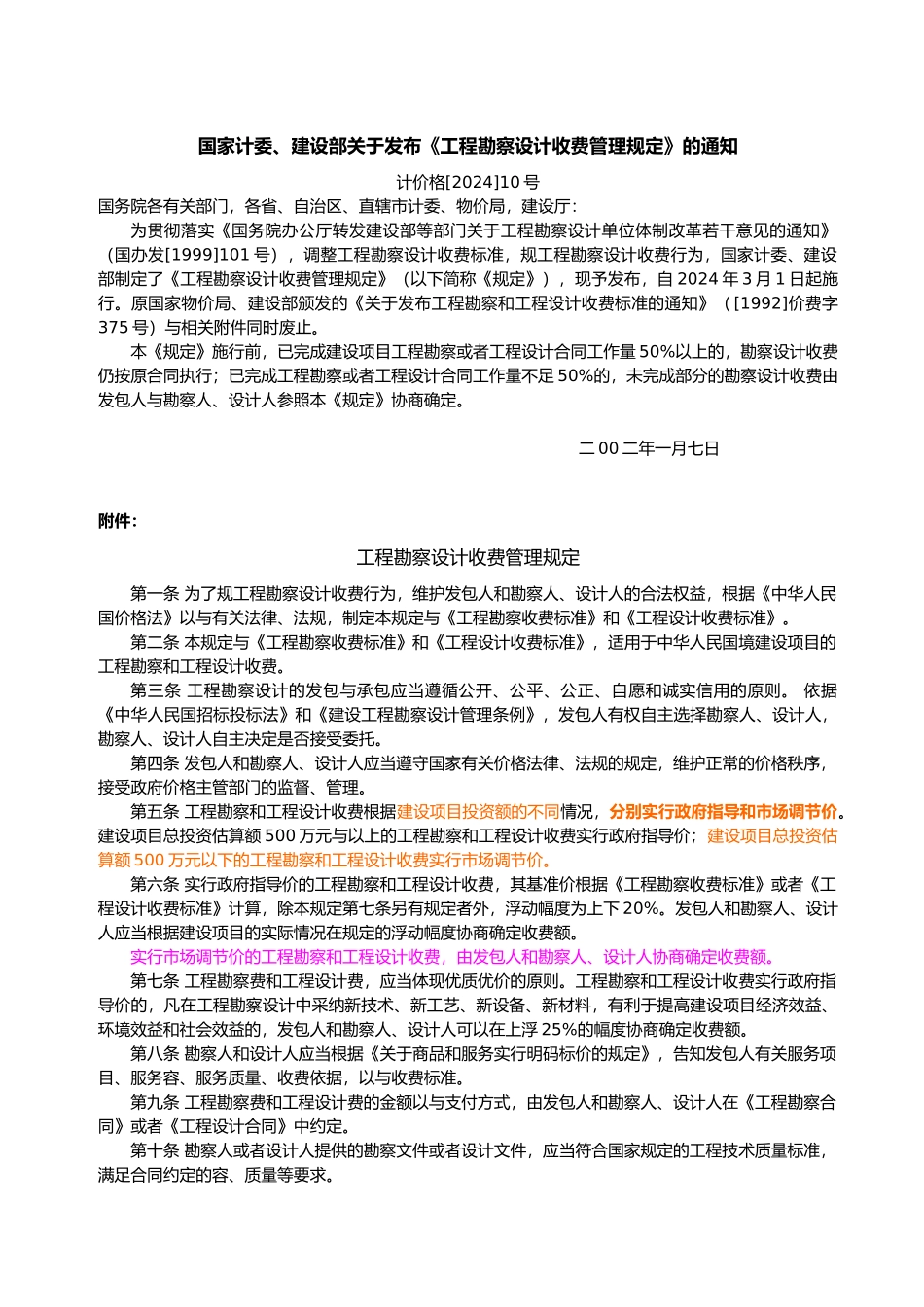 工程地质勘察收费标准_第1页