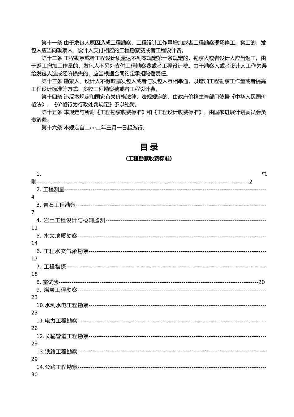 工程地质勘察收费标准_第2页